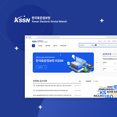 KSSN 한국표준정보망