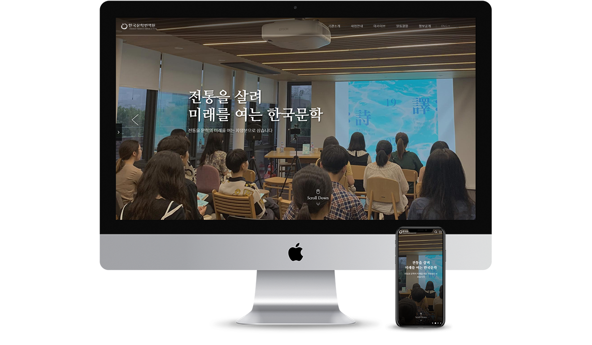 한국문학번역원 홈페이지 목업